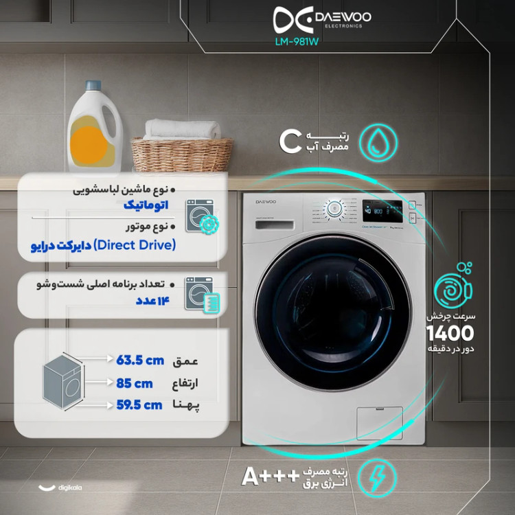 ماشین لباسشویی 9 کیلوگرم اتوماتیک دوو مدل LM-981